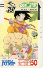 Weekly Jump - Dragon Ball - The 18th Anniversary.png